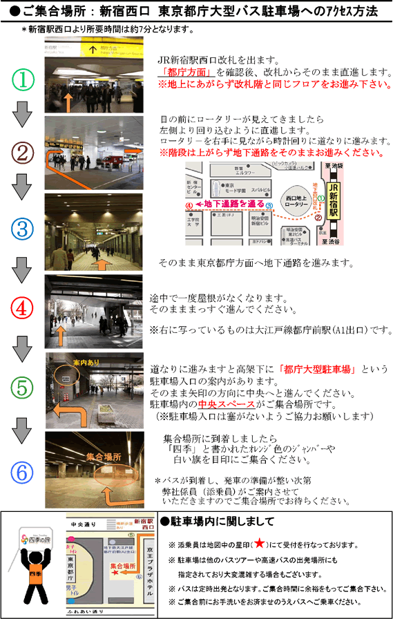 新宿駅西口 都庁大型バス駐車場